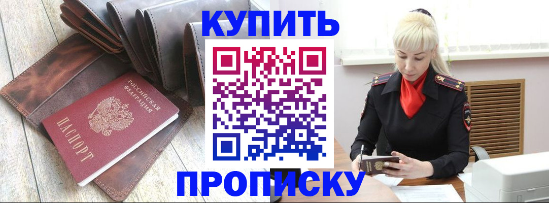 прописка штамп в Новоуральске