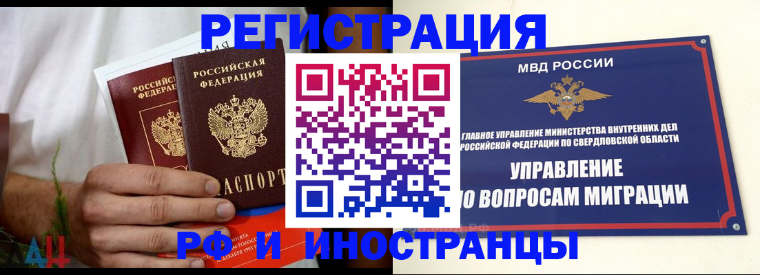 прописка штамп в Новоуральске